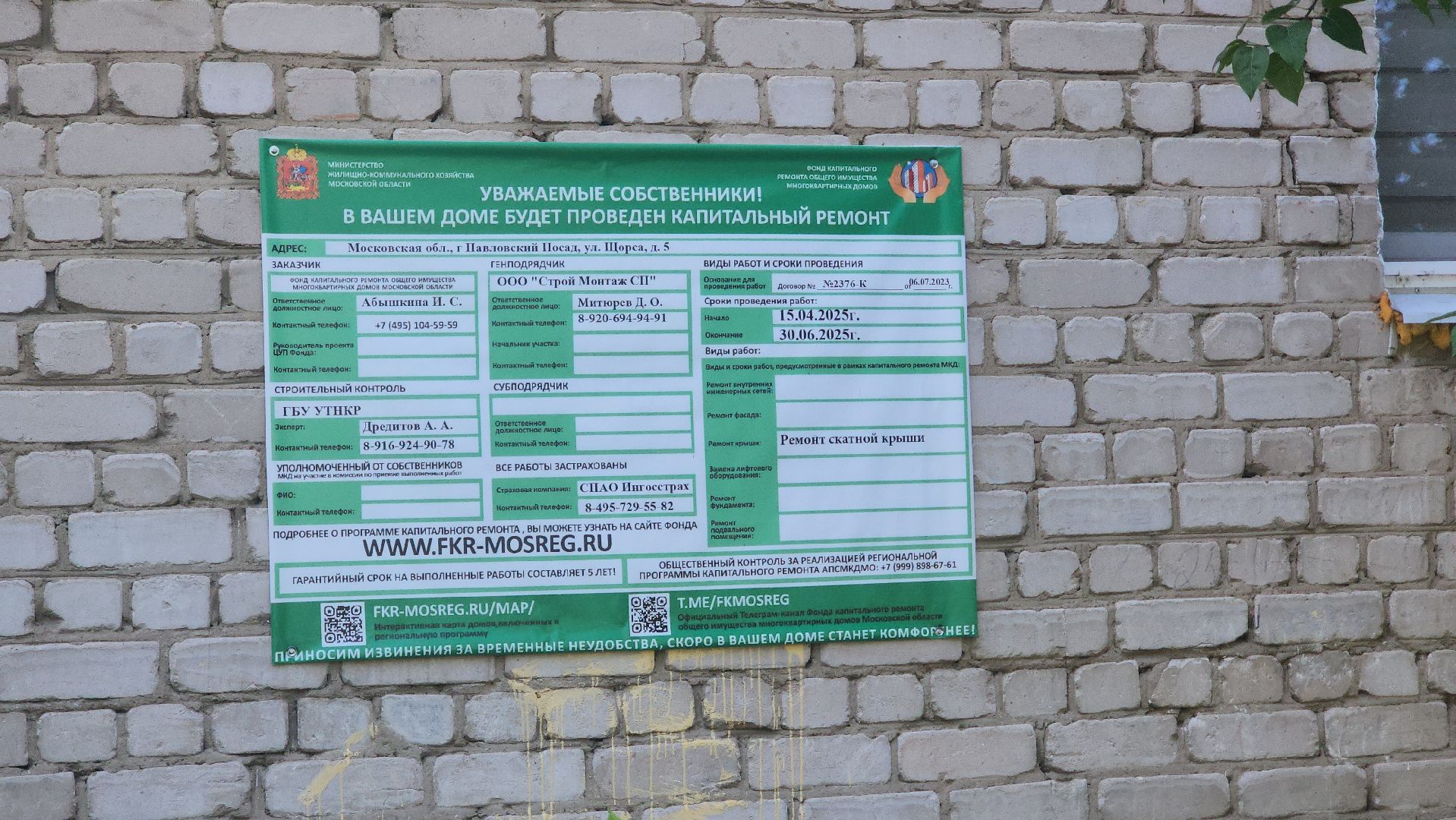 павловский  посад, ремонт, строительство,