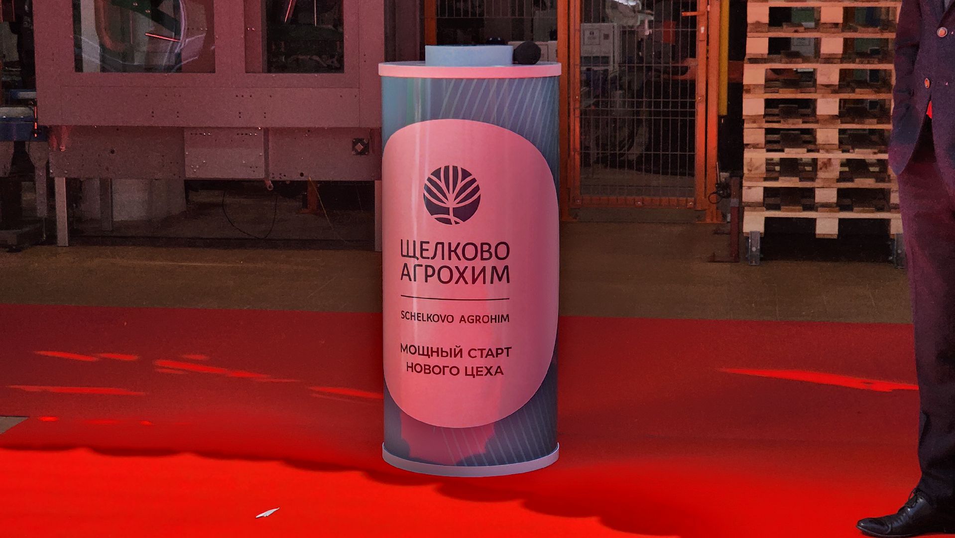 новое производство, агрохим, щёлково, Открытие нового цеха,