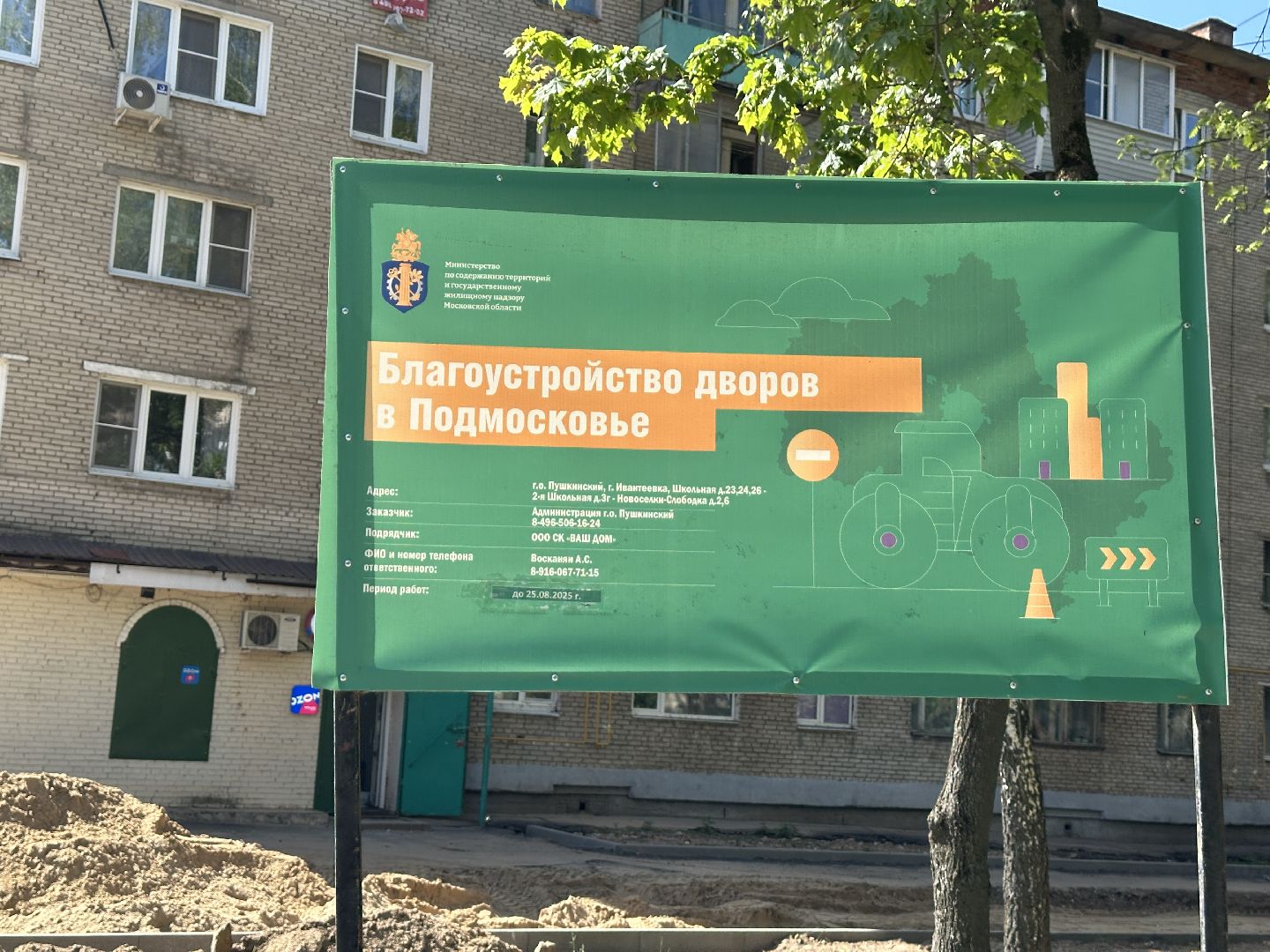 пушкинский городской округ,  благоустройство, ивантеевка, детская площадка,
