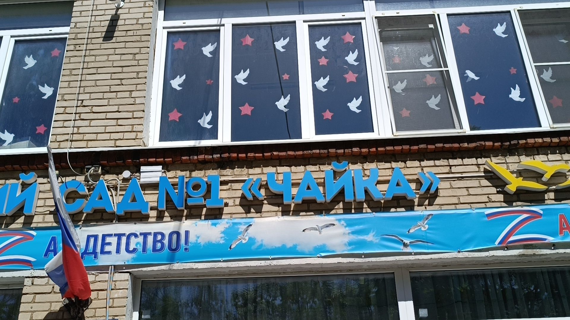 детский  сад, лобня, юбилей победы,