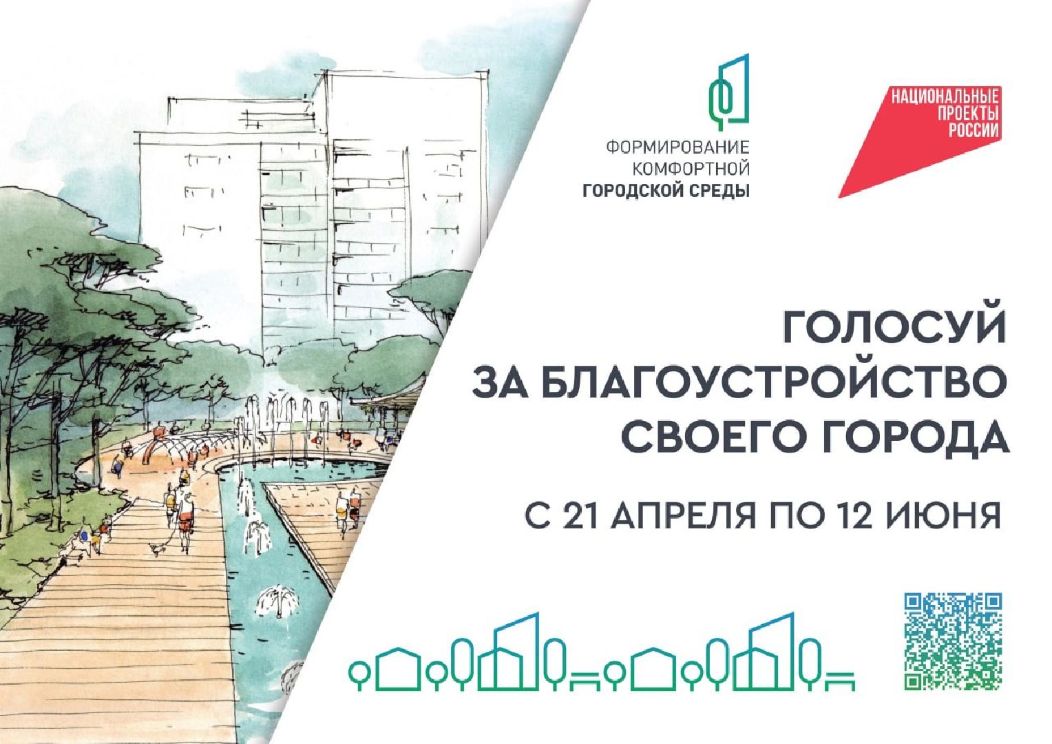 Зарайск, Благоустройство, Онлайн-голосования,