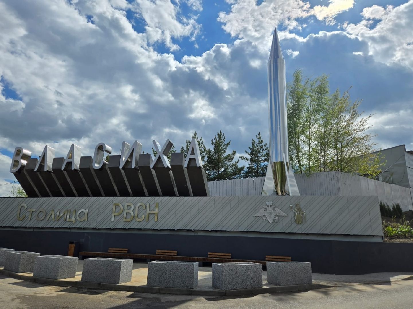 благоустройство, власиха кпп солнечная, власиха кпп-2, территория власихи, ракетная столица власиха,