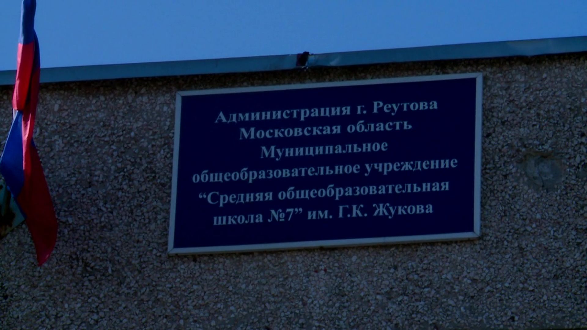 Реутов, выездная администрация, ЕГЭ, безопасность,