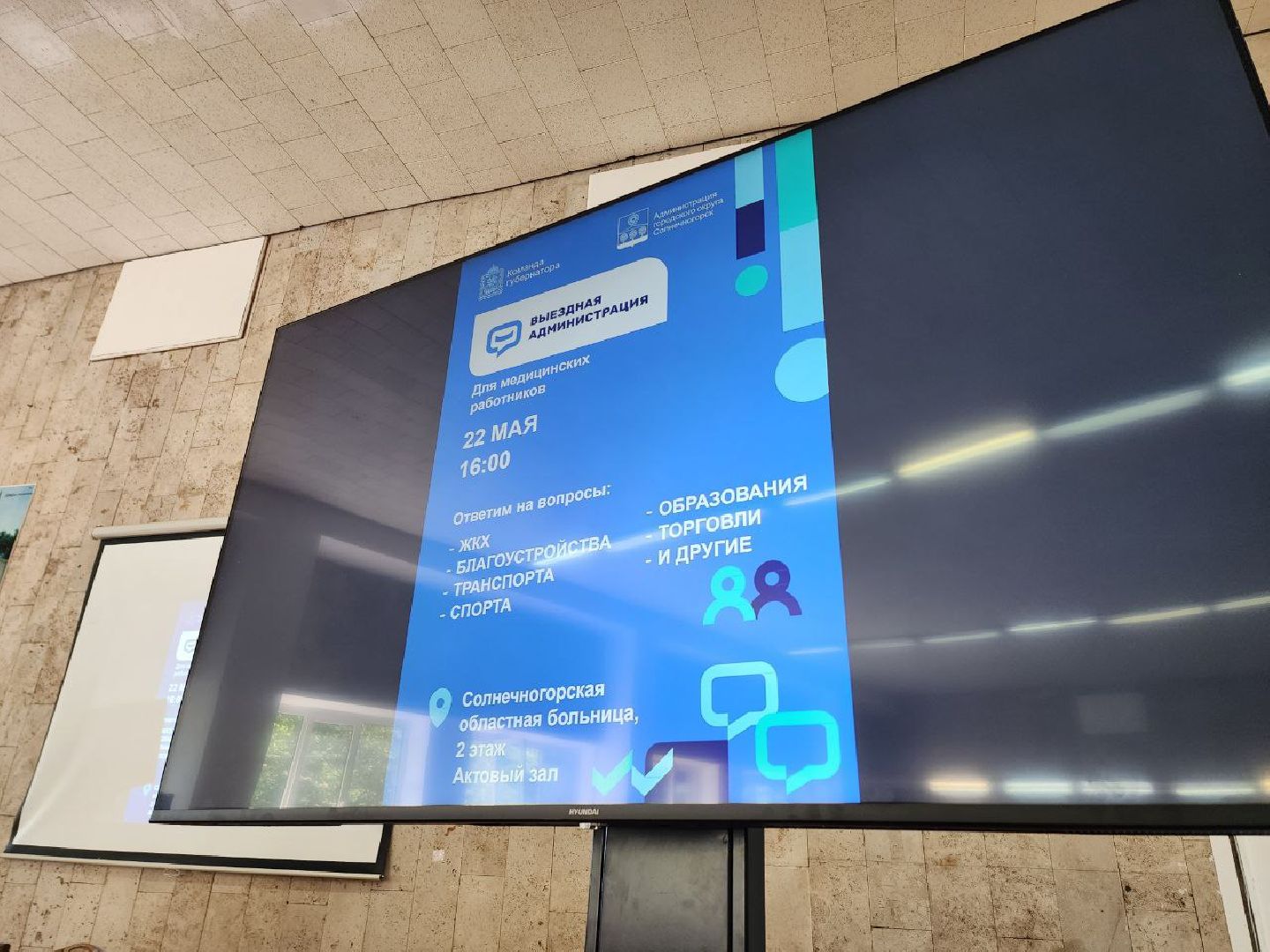 солнечногорск, выездная администрация, медики, вопросы, решение проблем,