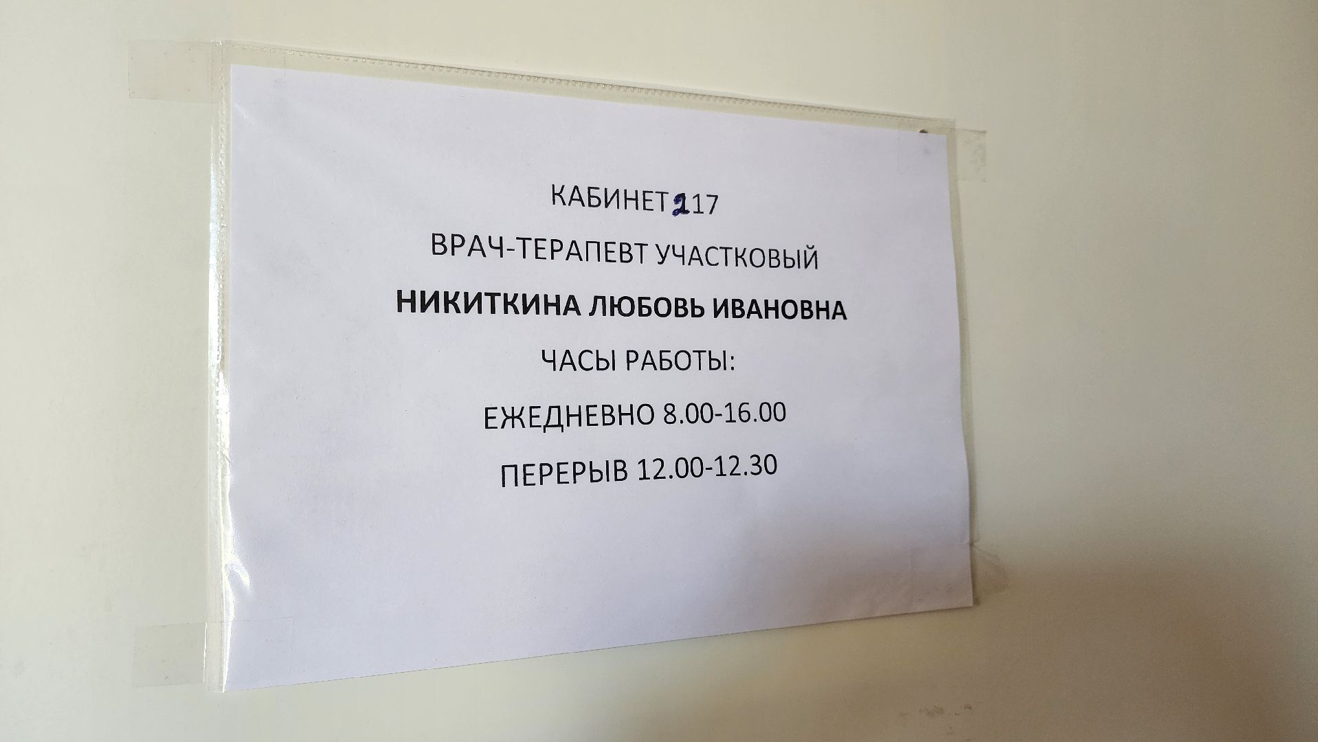 Руза, Поликлиника рузы, новые медицинские специалисты, здравоохранение мо,