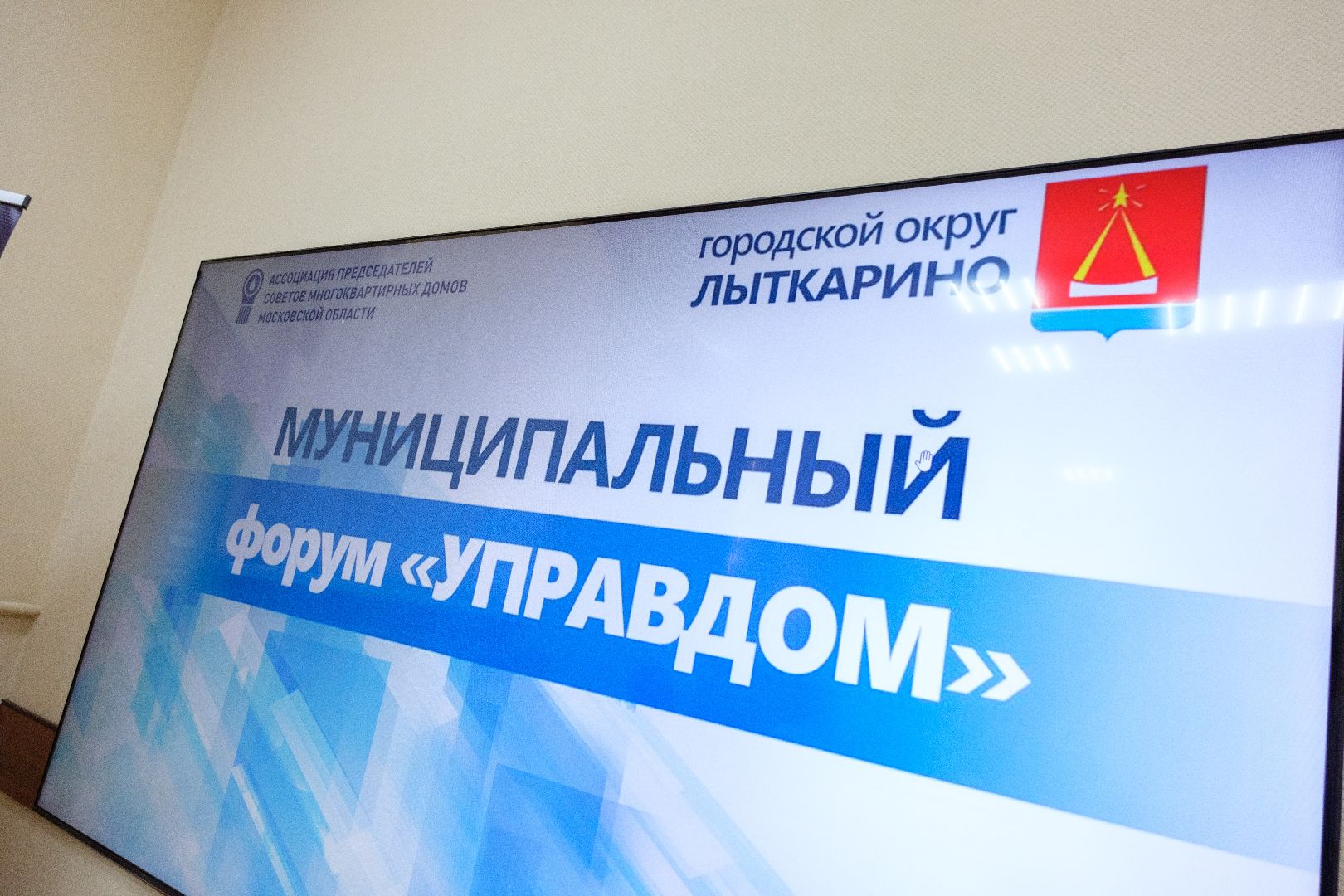 жкх, мособлгаз, лыткарино, управдом, муниципальный форум управдом, то вкго, гис жкх, эгс в гис жкх,