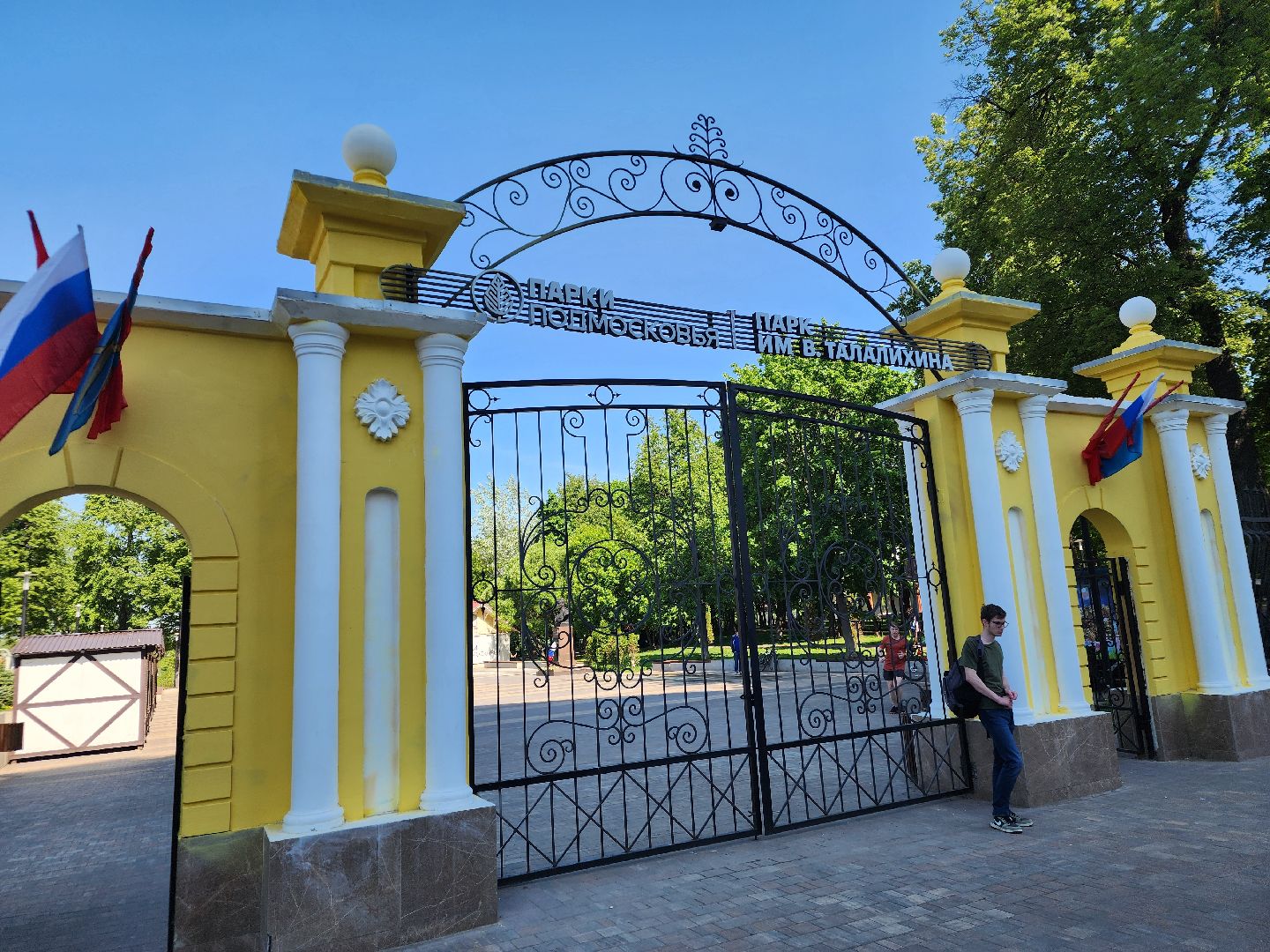 подольск, парк талалихина, отдых,