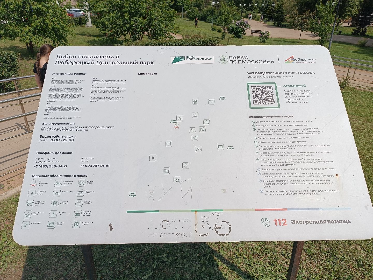 лето в подмосковье, люберцы, Парк, центральный парк,