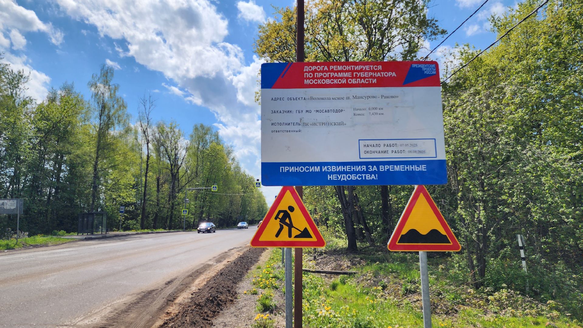 истра, ремонт дорог, дороги,