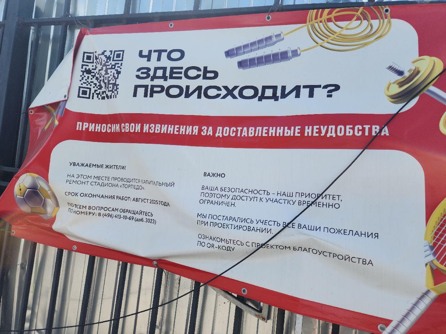 ремонт стадиона, орехово-зуево,