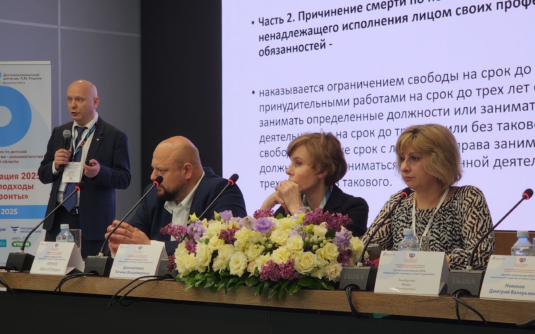 медицина, красногорск, конференция, рошаль,