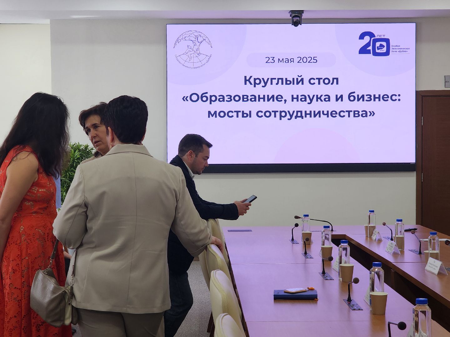 дубна, особая экономическая зона, университет дубна, экономика, образование, круглый стол,
