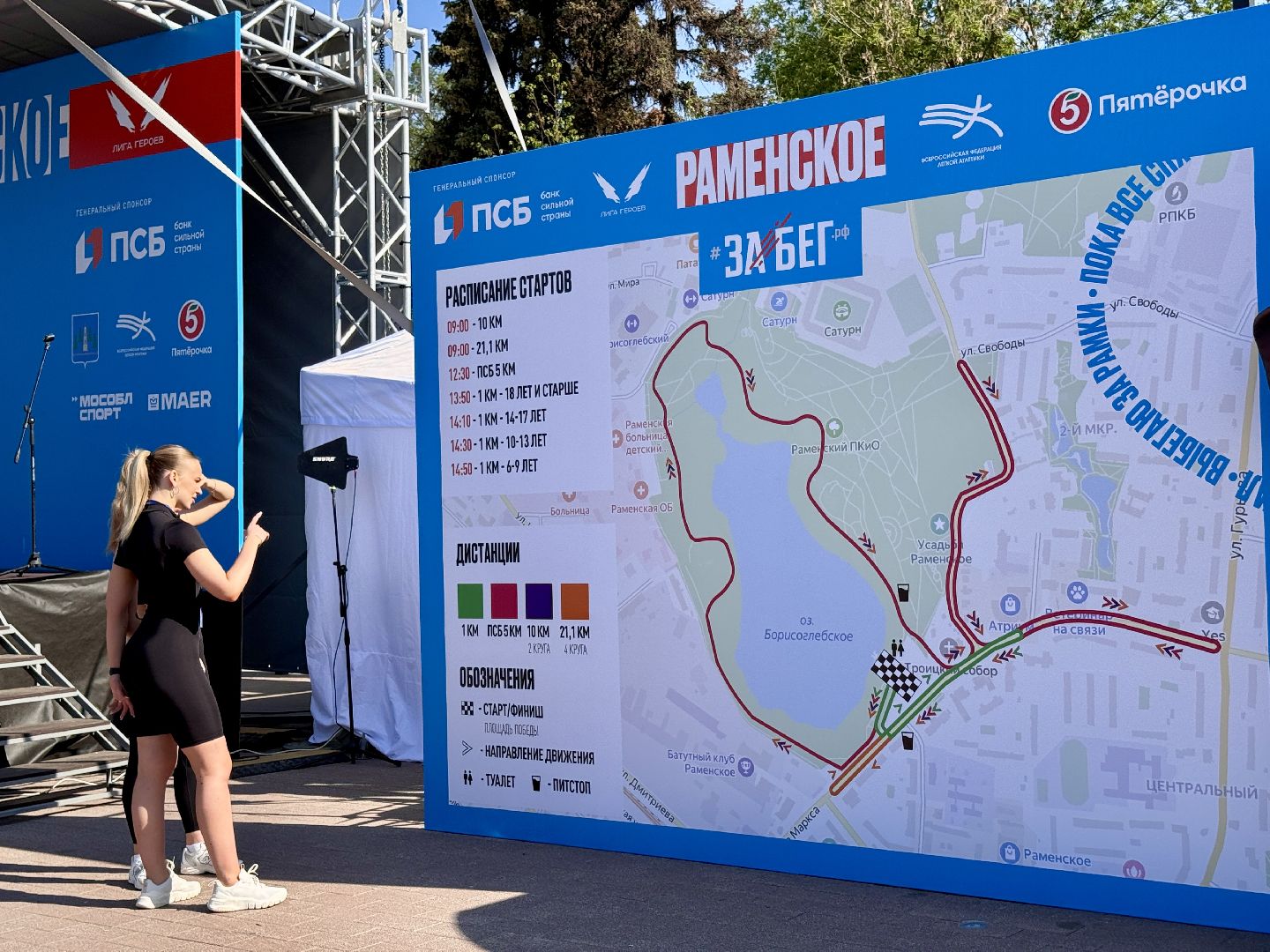 раменское, спорт, забег,забег рф, полумарафон,