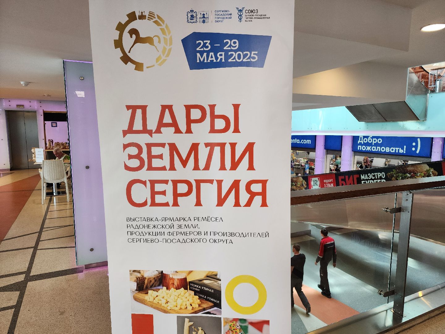 сергиев посад, сергиево-посадский городской округ, мастера, производители, торгово-промышленная палата, дары земли сергия,