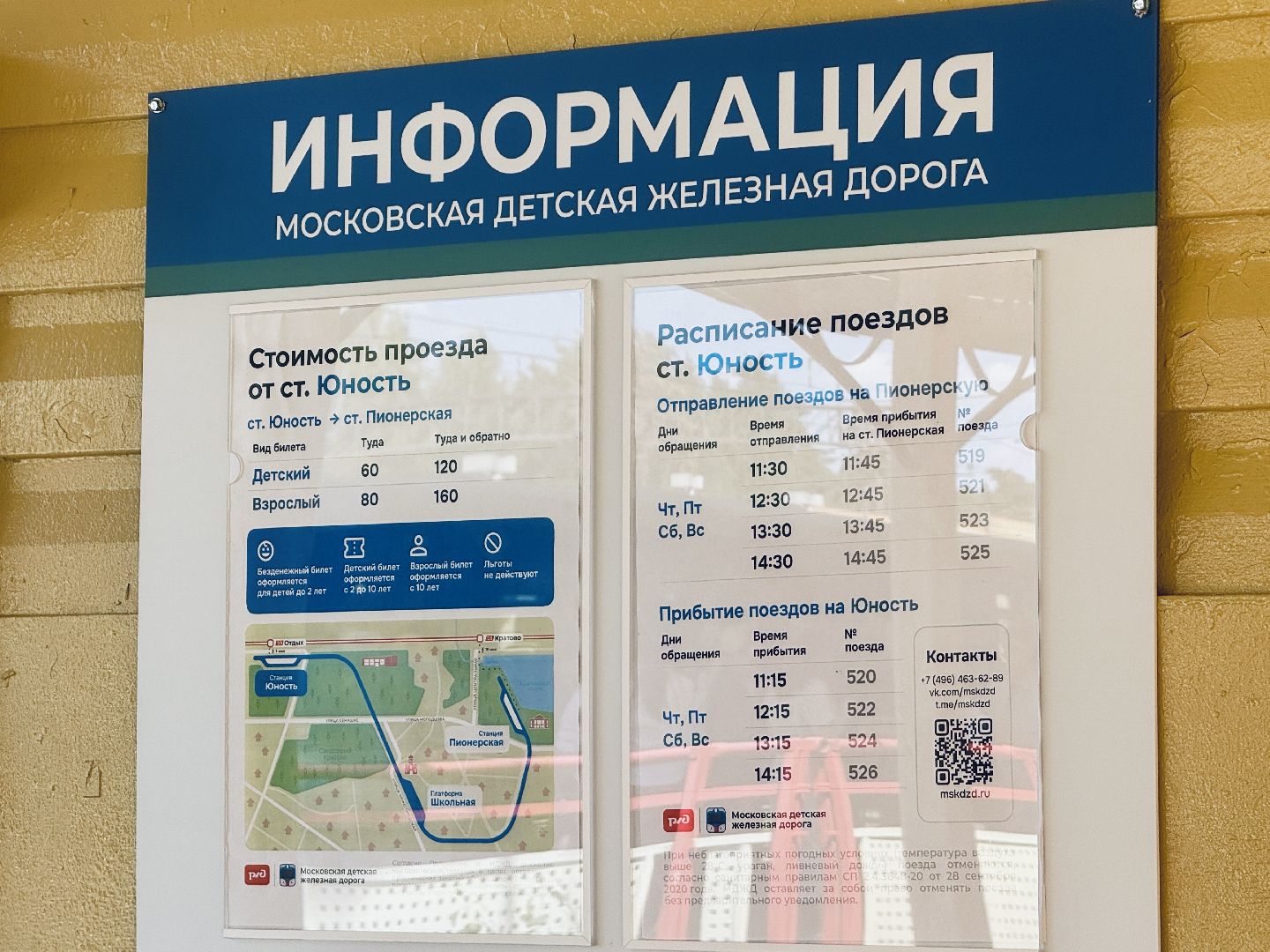 раменское, кратово, детская железная дорога, МДЖД,