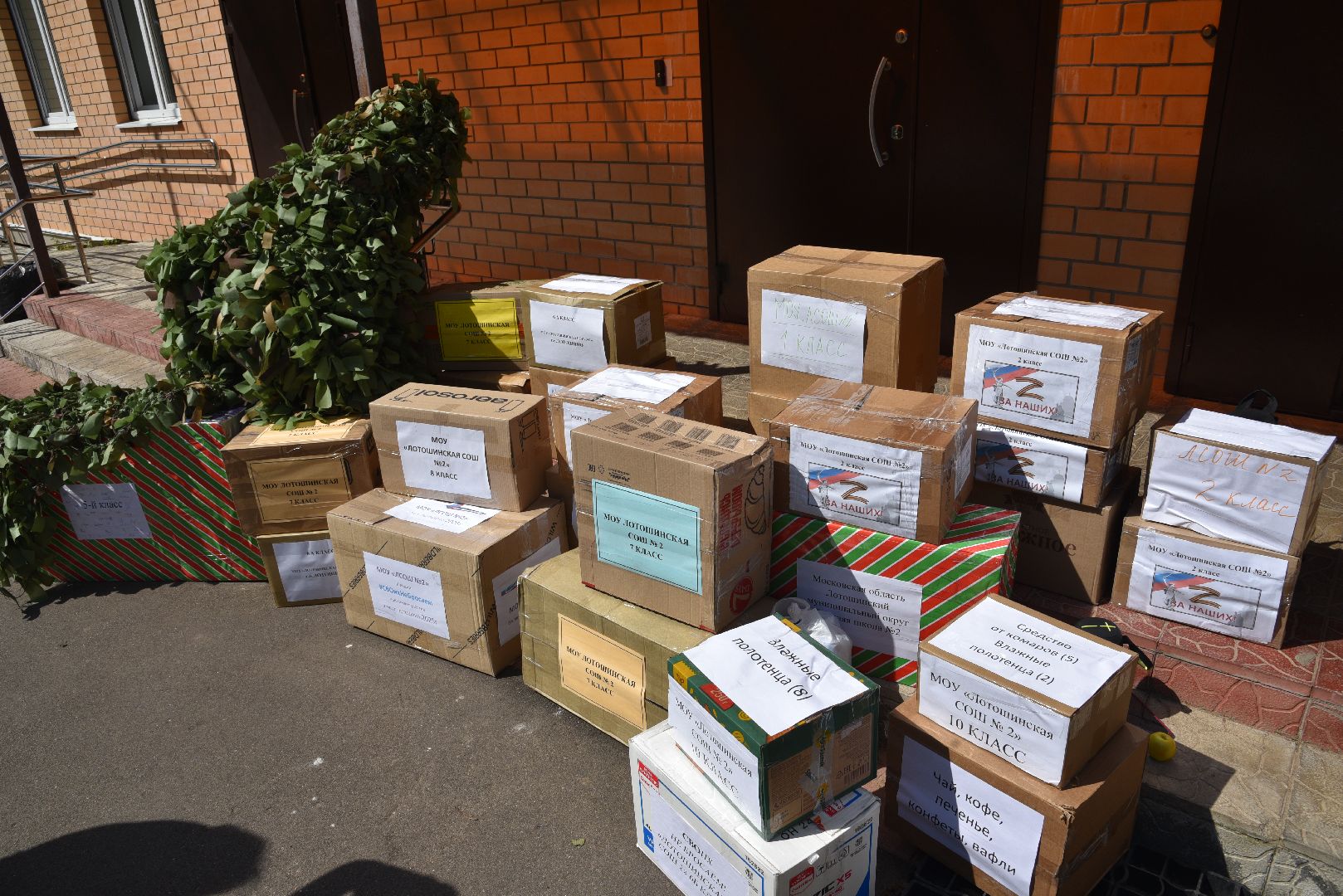 лотошино,  лотошинская школа 2, гуманирная помощь, сво, спецоперация,