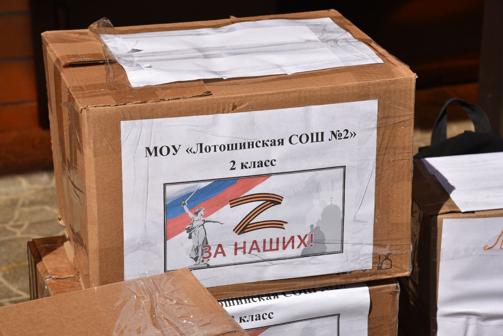 лотошино,  лотошинская школа 2, гуманирная помощь, сво, спецоперация,