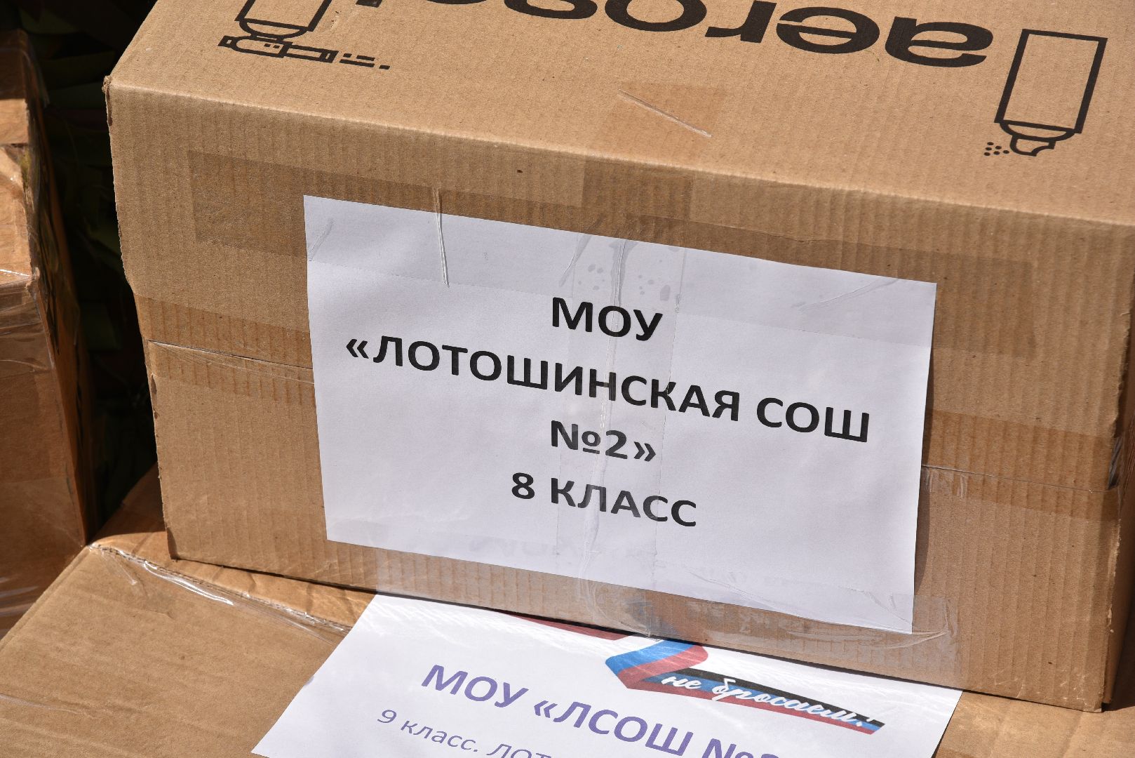 лотошино,  лотошинская школа 2, гуманирная помощь, сво, спецоперация,