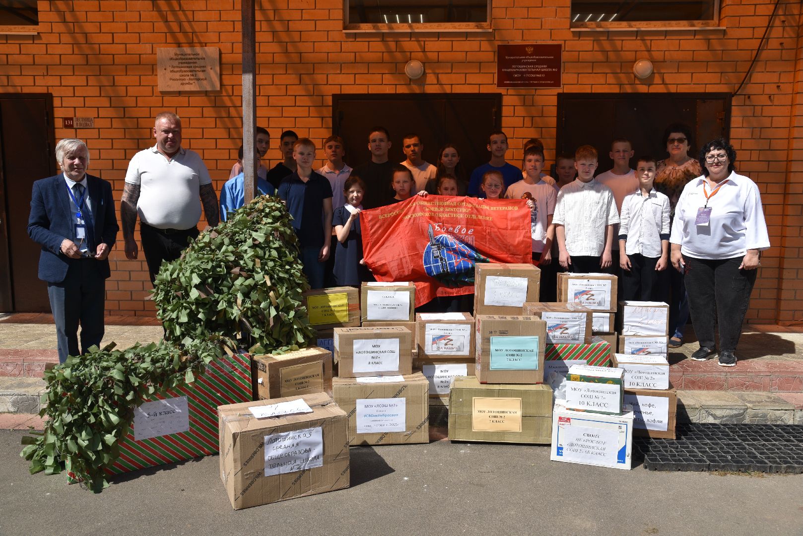 лотошино,  лотошинская школа 2, гуманирная помощь, сво, спецоперация,