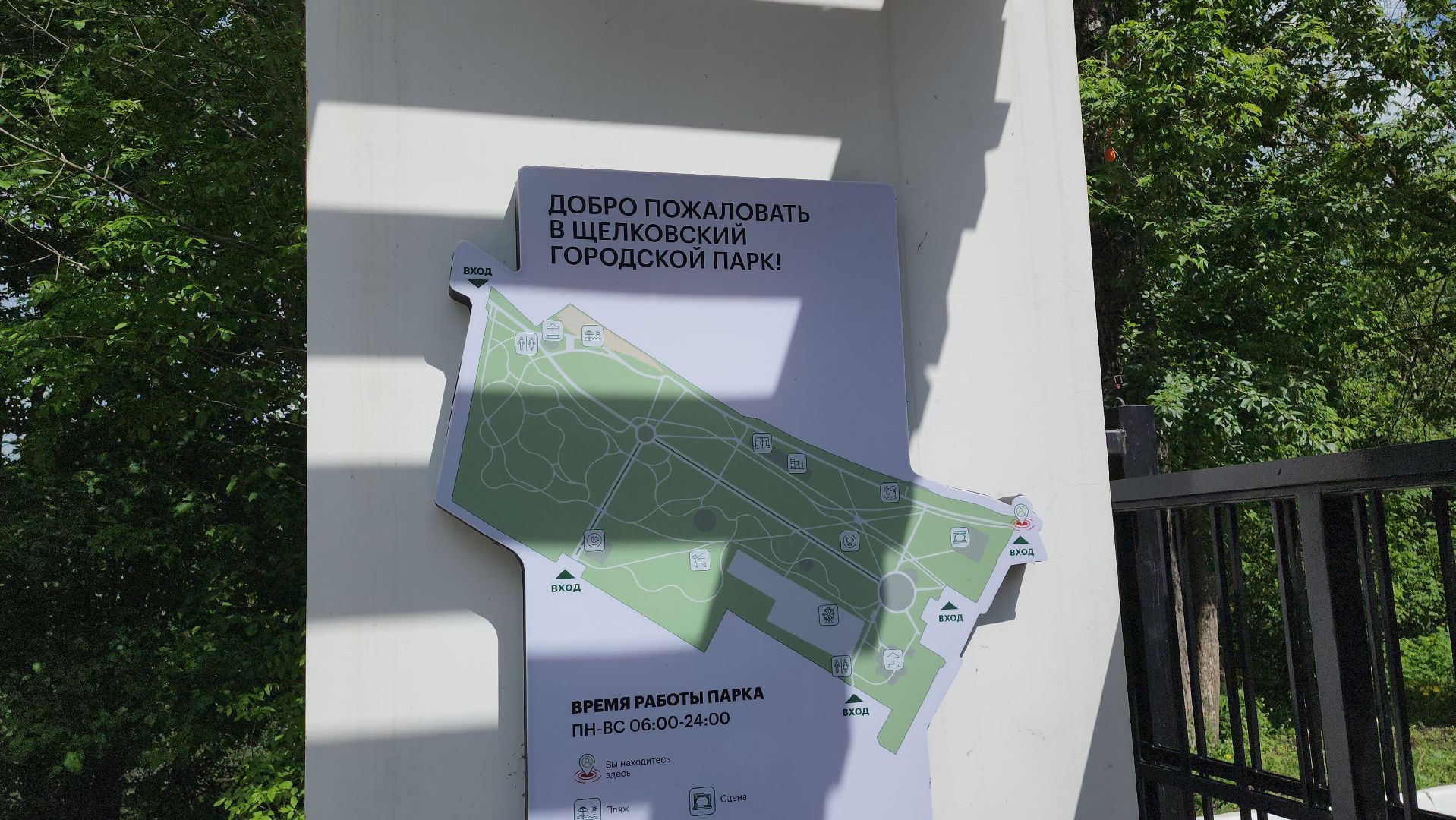 благоустройство парка, щёлково, центральный парк,