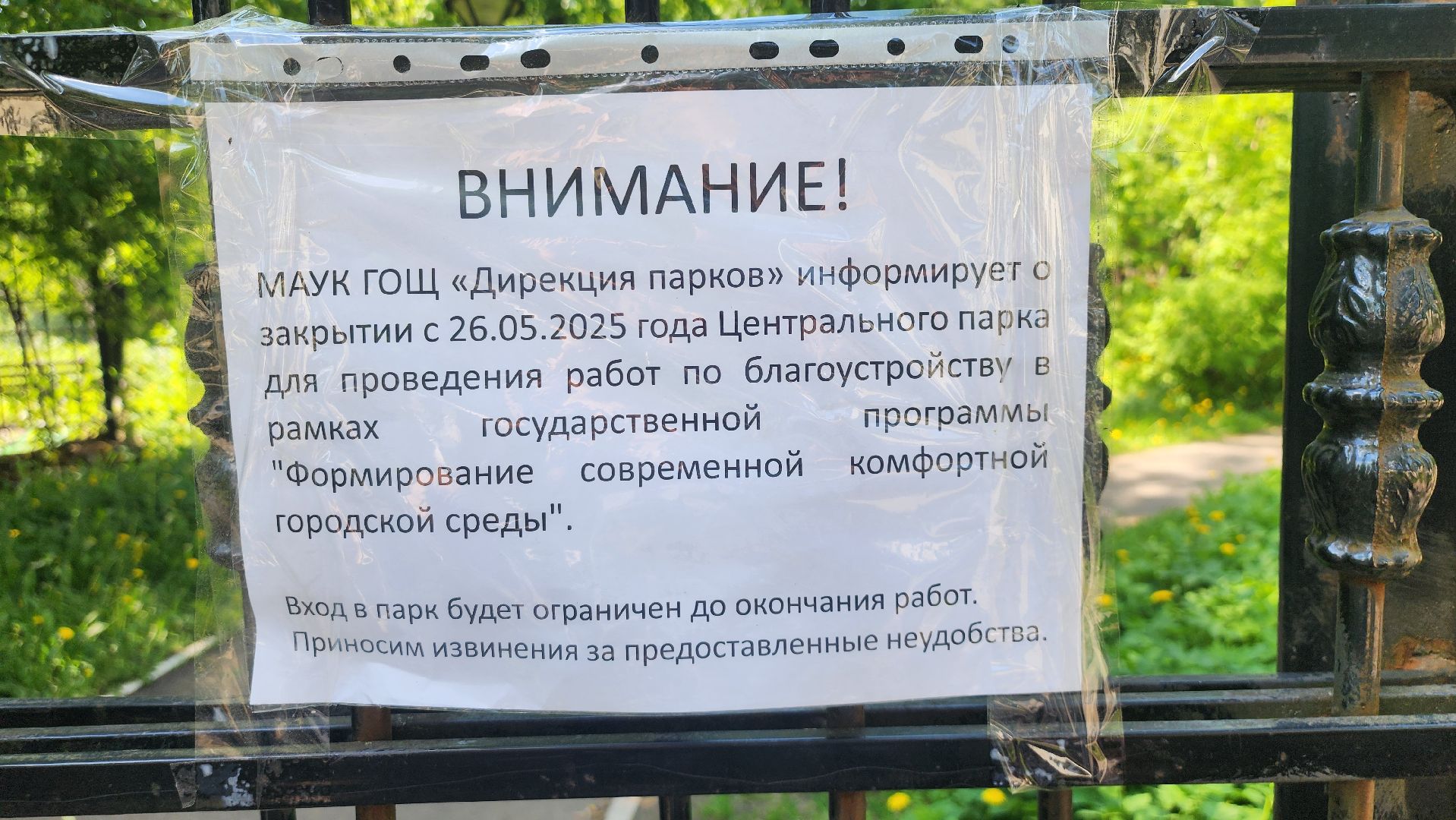 благоустройство парка, щёлково, центральный парк,