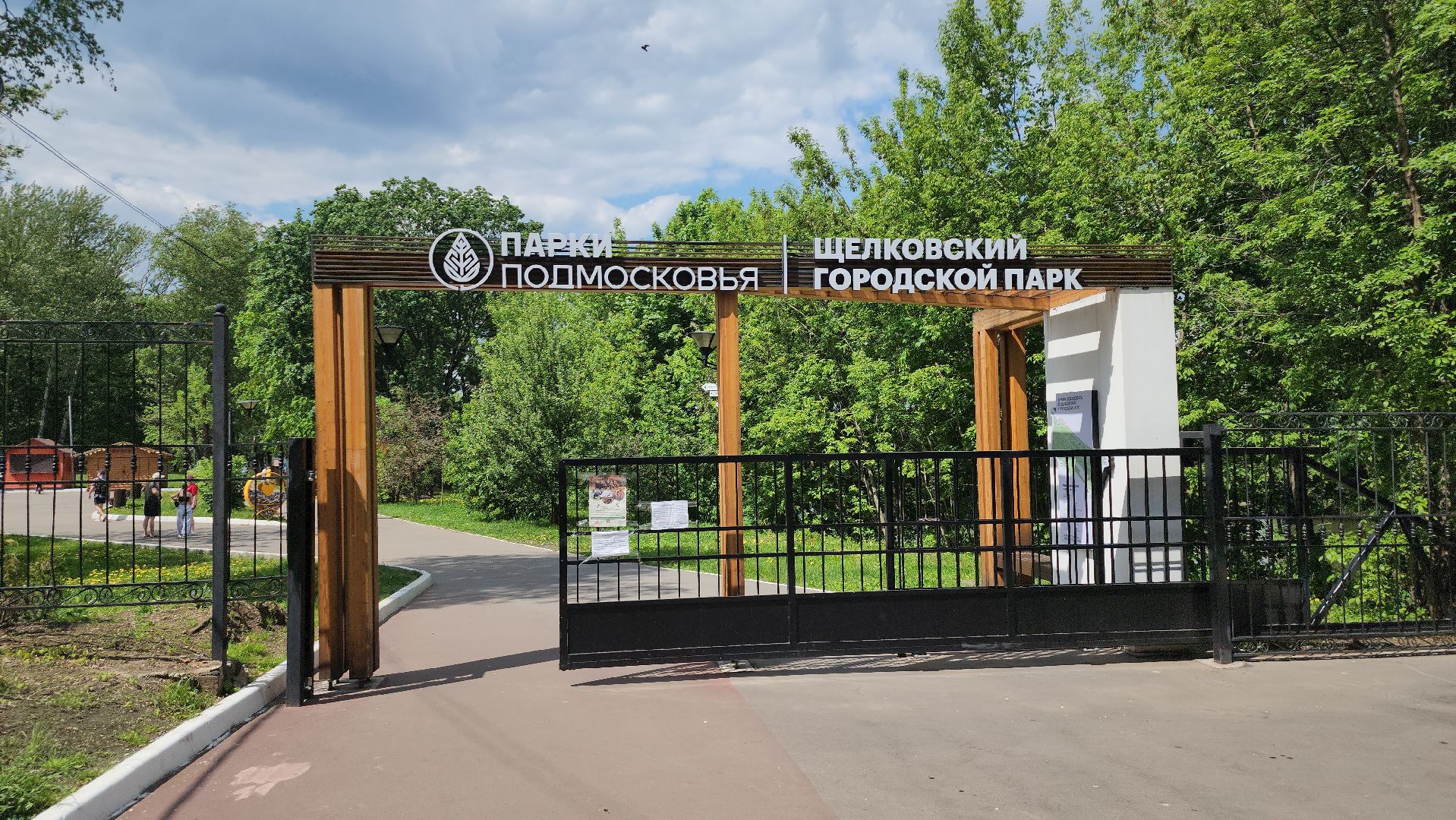 благоустройство парка, щёлково, центральный парк,