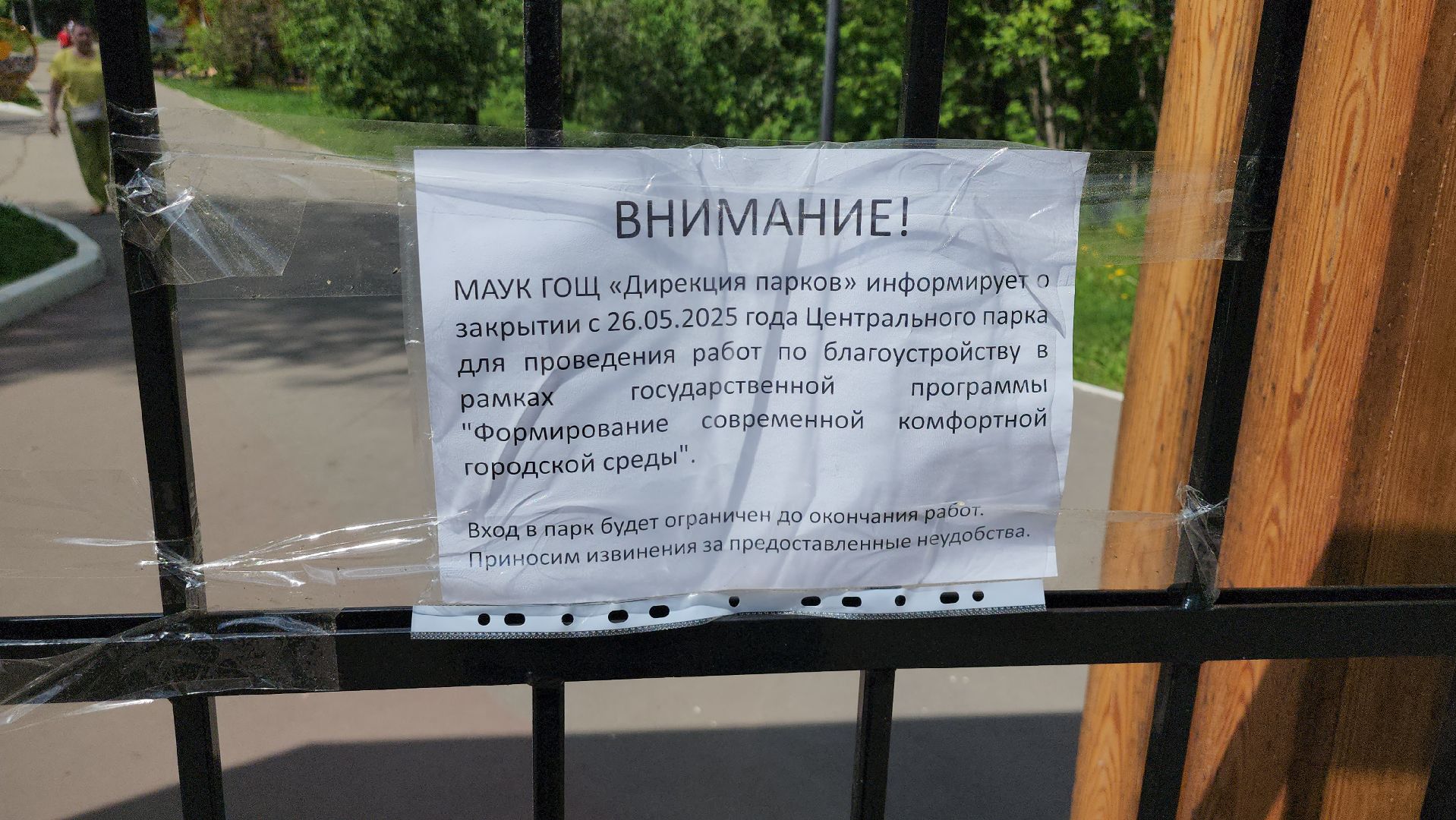 благоустройство парка, щёлково, центральный парк,