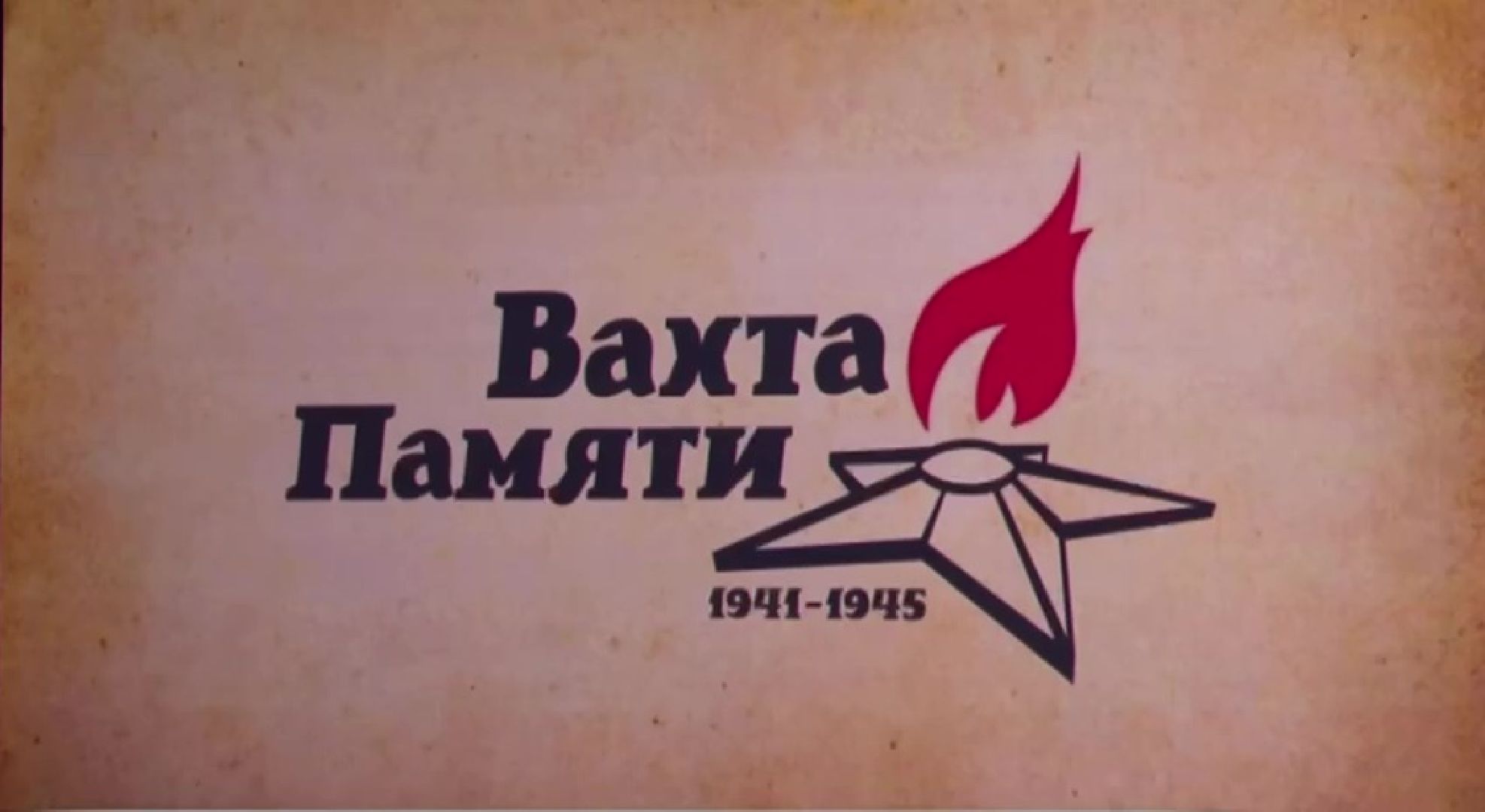 Реутов, Великая Отечественная война, ветераны, Вахта памяти, чтобы помнили