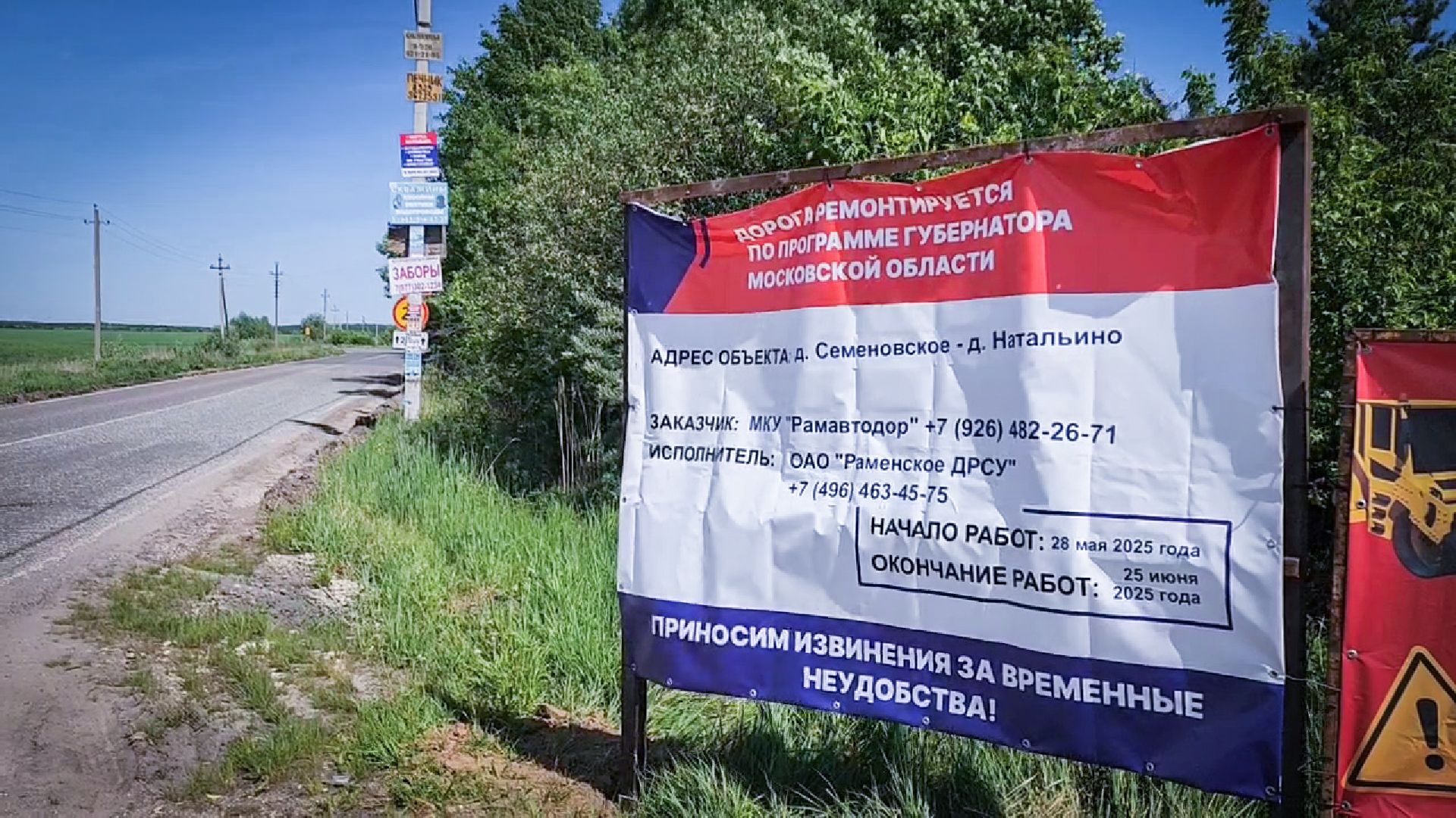 раменский округ , дороги,  ремонт дороги от деревни Семеновское ,