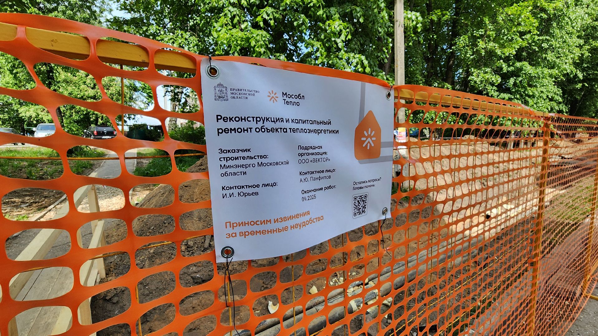 Руза, Тучково, жкх, Ремонт теплосетей ,