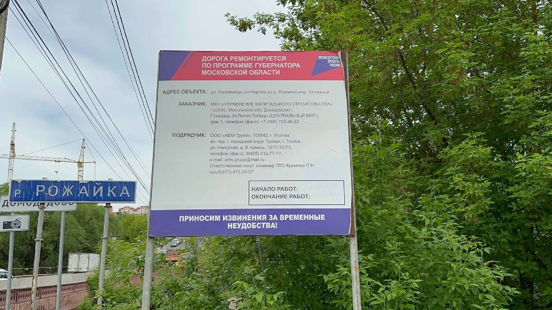 капитальный  ремонт, мост, домодедово,