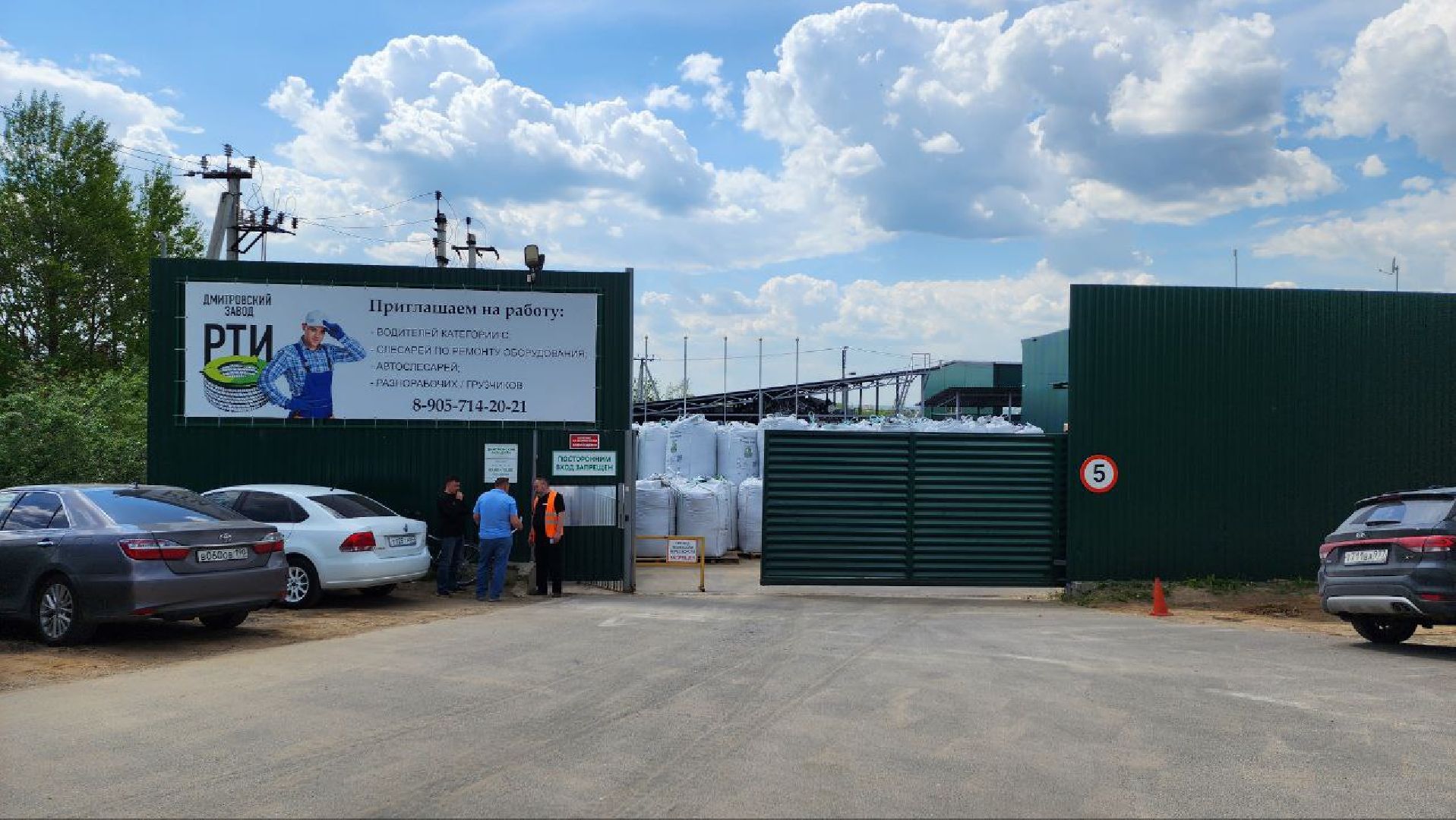 Дмитров, Завод РТИ, Мининвест, Переработка шин,