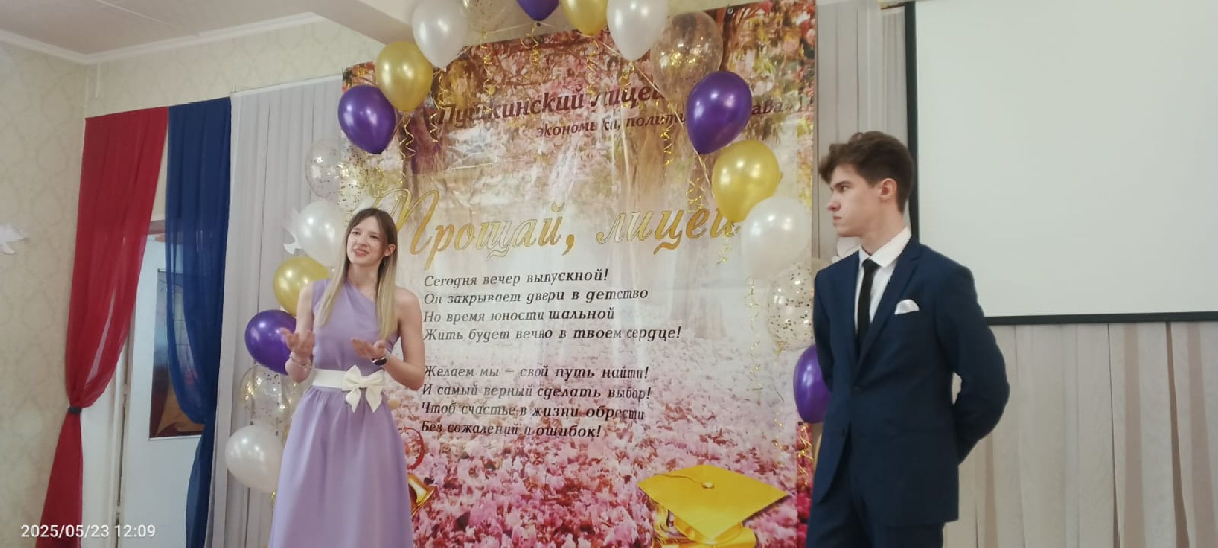 пушкино, пушкинский округ, лицей, выпускники 2025, 11 класс, последний звонок, последний звонок 11 класс,лицеисты,