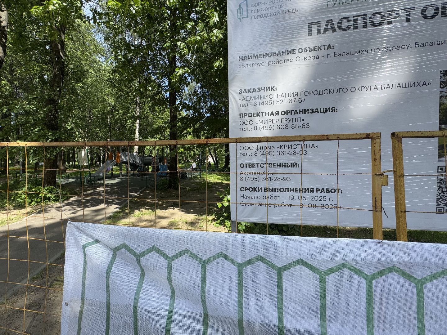 сквер по улице крупешина, благоустройство, балашиха,