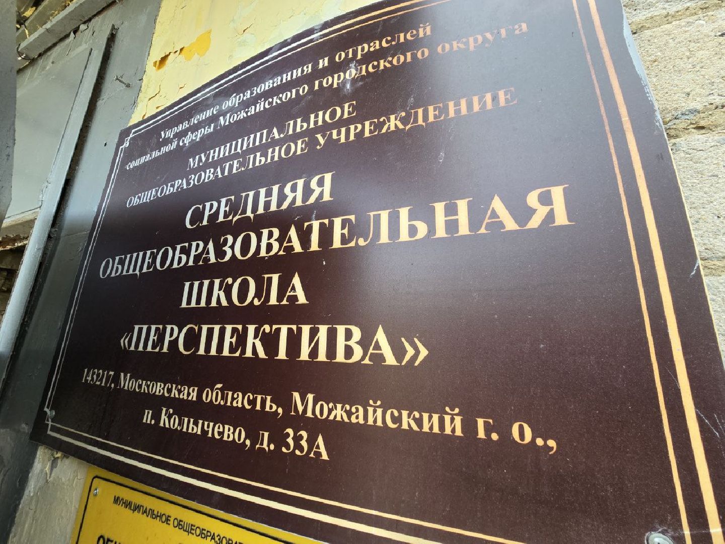 можайск, можайский муниципальный округ, подмосковье, капитальный ремонт, строительство, ремонт школы,