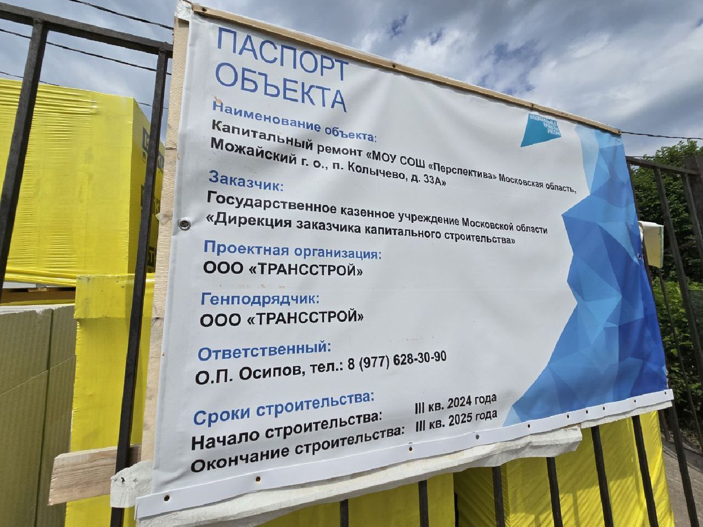 можайск, можайский муниципальный округ, подмосковье, капитальный ремонт, строительство, ремонт школы,