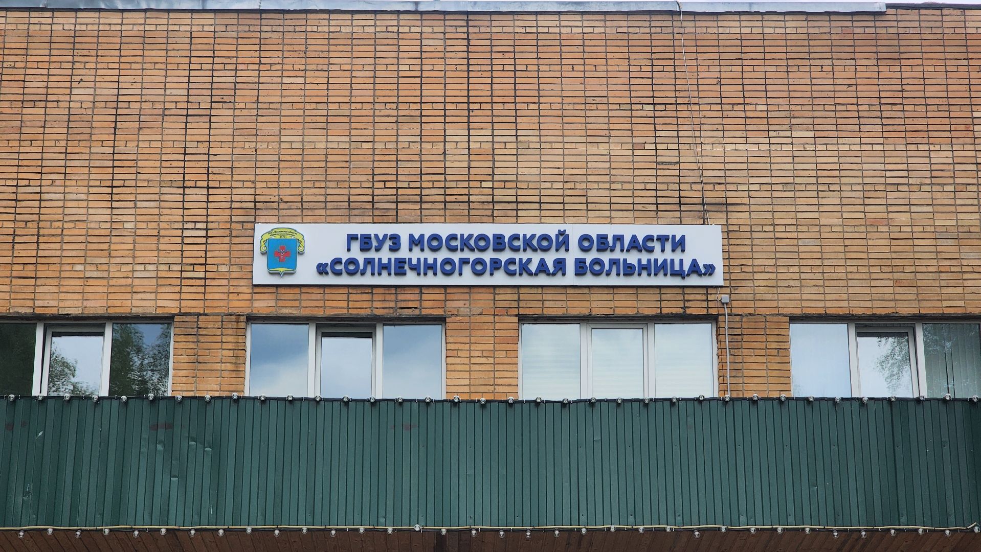 солнечногорск, медицина, роддом, кандидат медицинских наук,