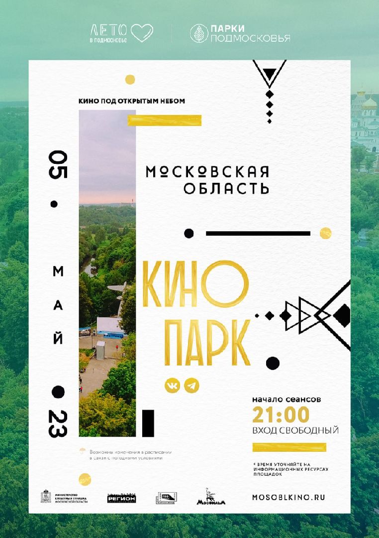Реутов, кинотеатры, открытый показ, «Калашников», «Крылья над Берлином», «Небо измеряется милями»