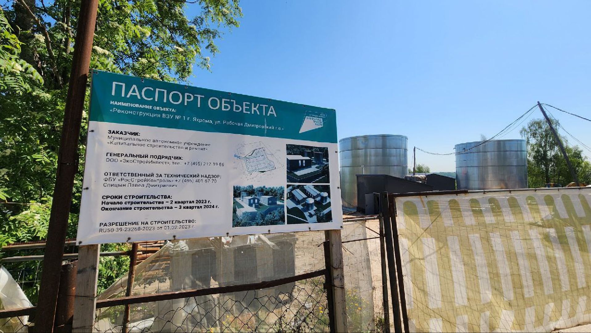 Дмитров, ВЗУ в Яхроме, МинЖКХ, Станция обезжелезивания,