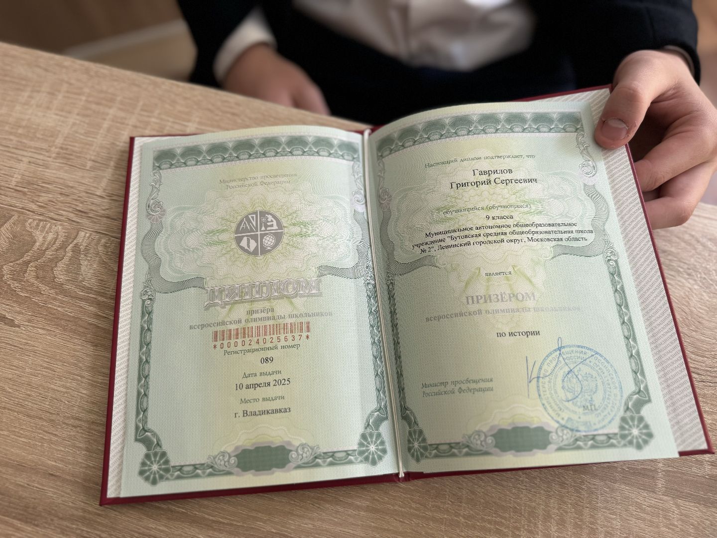 призер олимпиады по истории , ленинский городской округ, школьник,