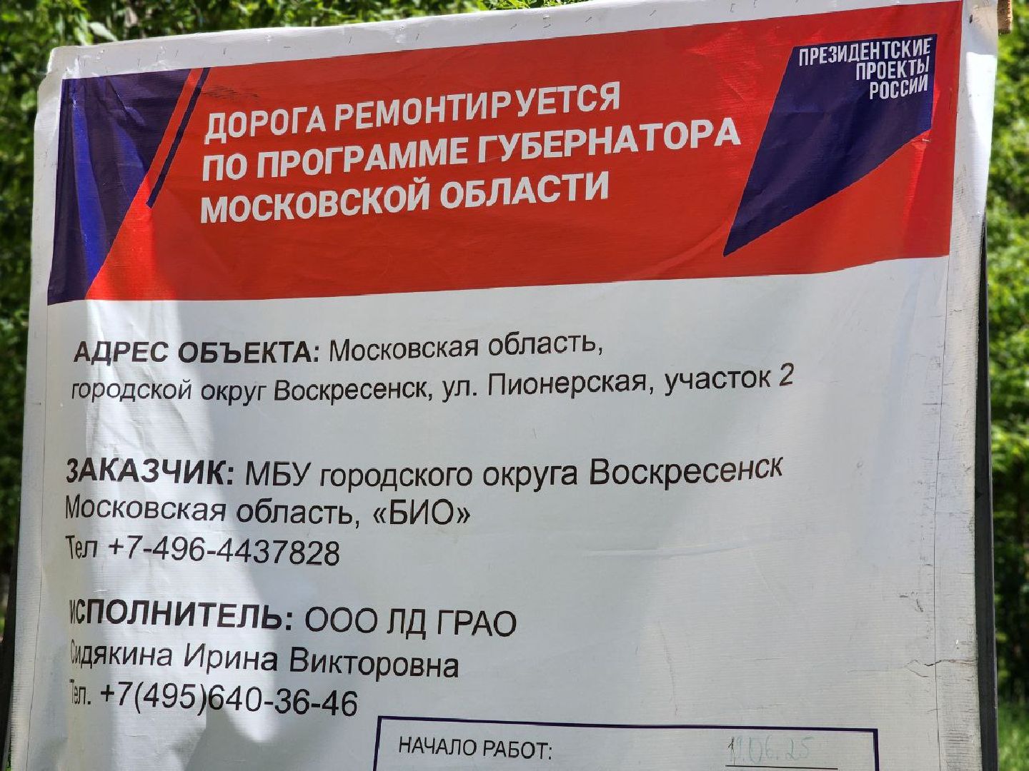 воскресенск, дороги, ремонт,