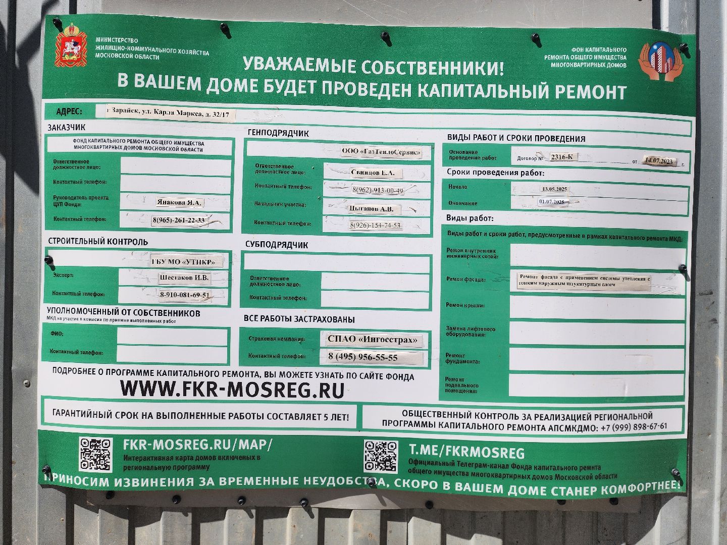 Зарайск, благоустройство,Отделка многоквартирного дома,