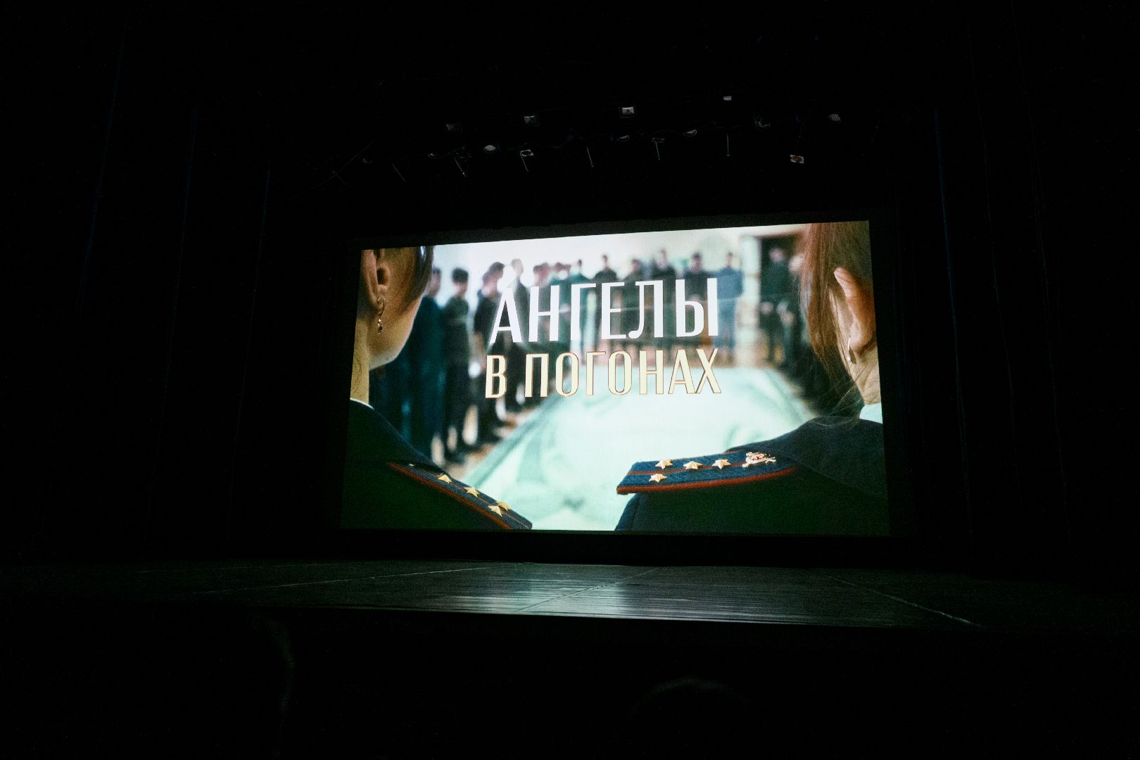 лыткарино, культура, ангелы в погонах, премьера фильма, документальное кино,