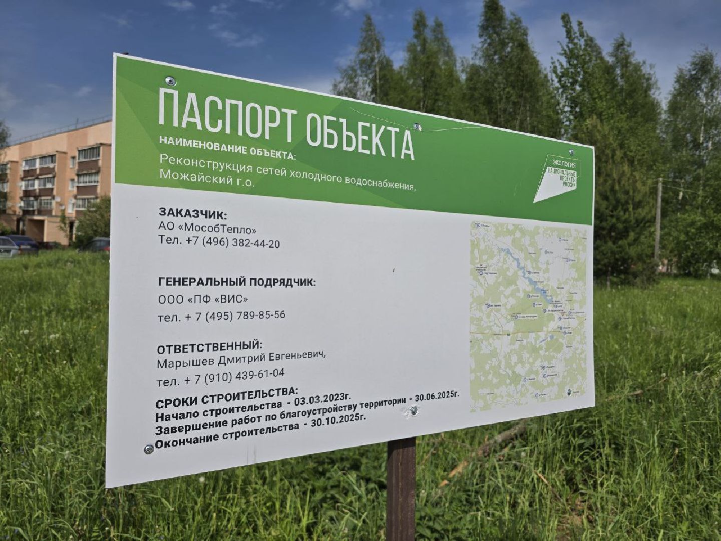 можайск, можайский муниципальный округ, подмосковье, холодное водоснабжение, хвс, модернизация,