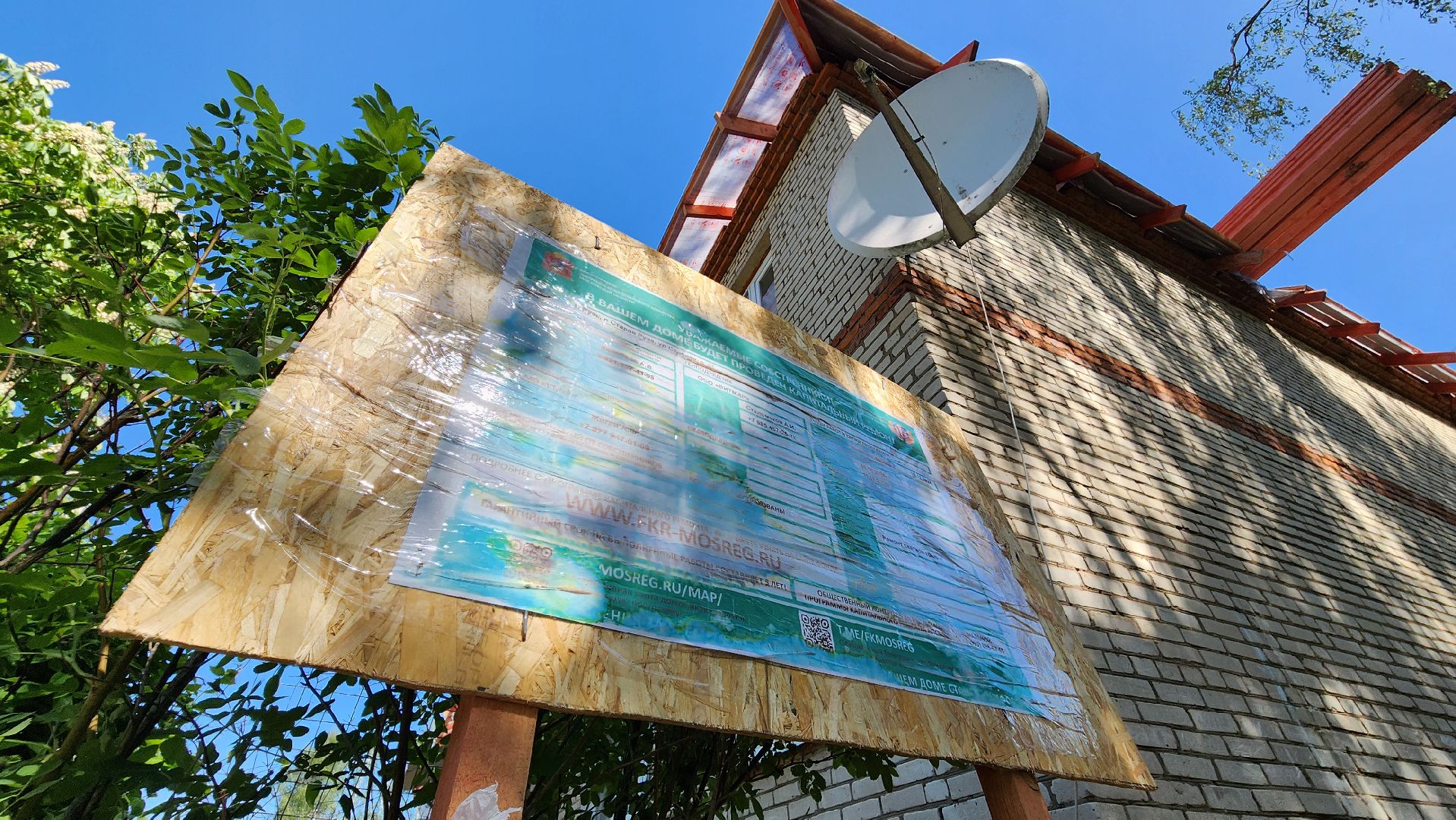 Руза, старая руза, ремонт кровли мкд, Жкх,