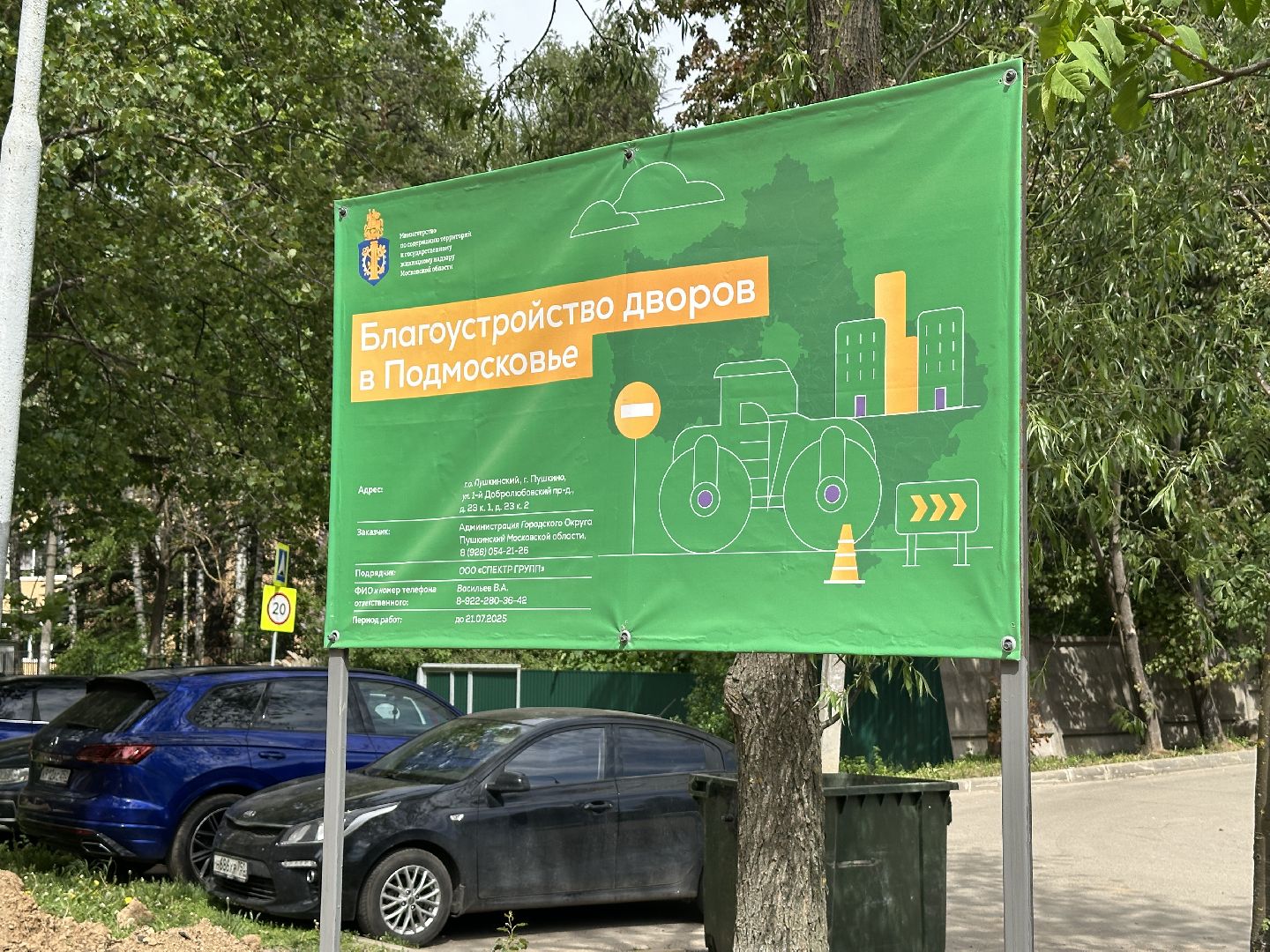 пушкино, благоустройство, парковочные места, пешеходная дорожка,