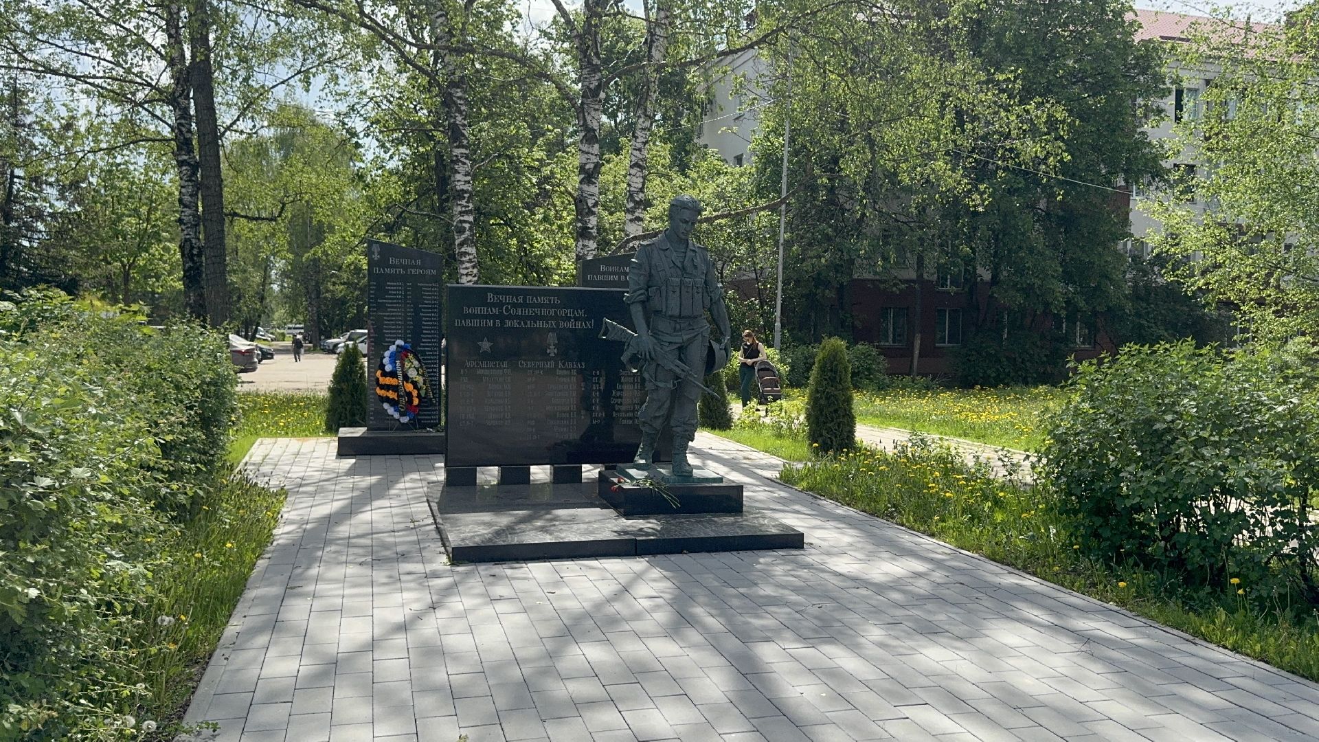 солнечногорск, мемориал, герои, СВО, имена,