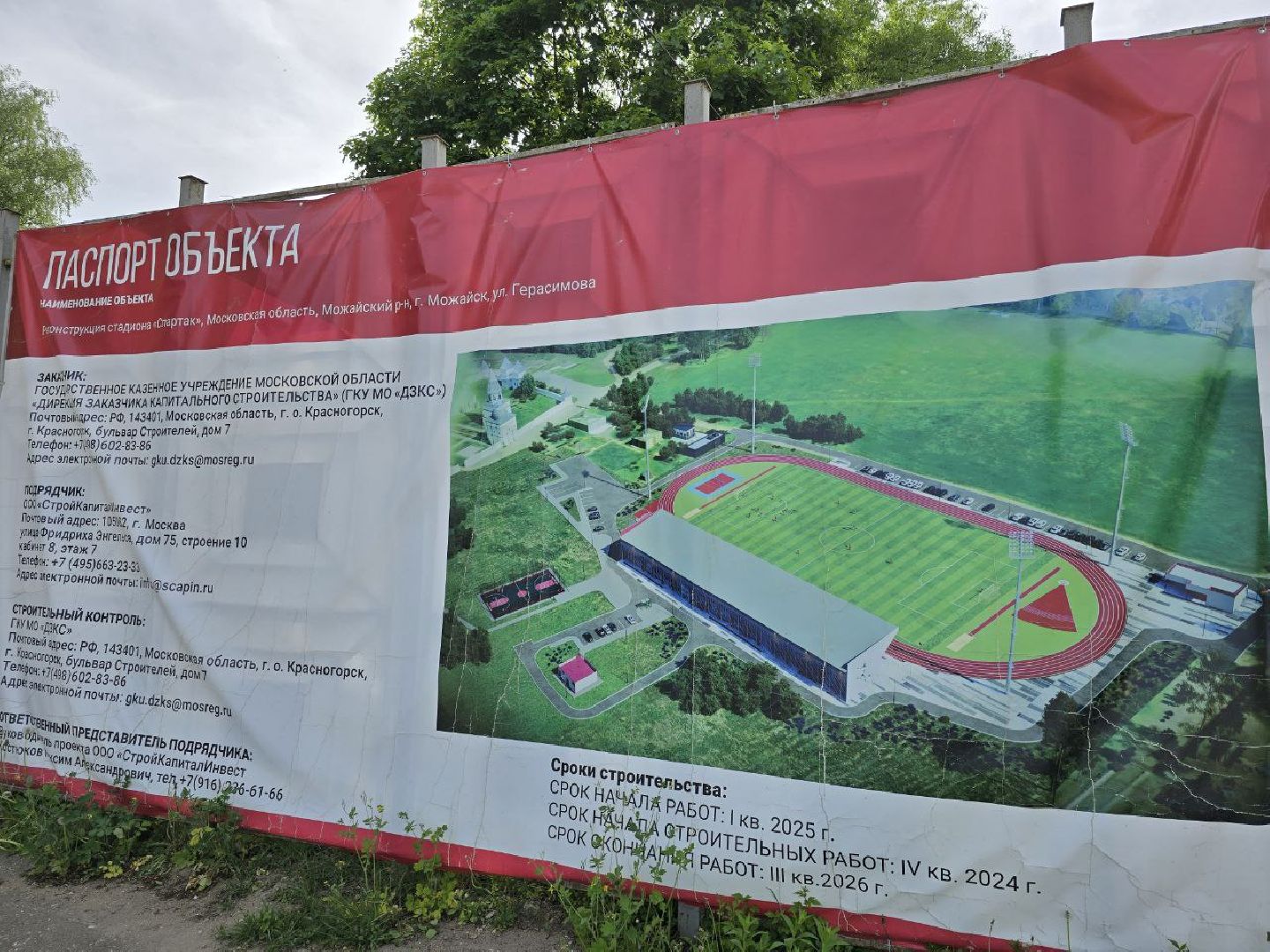 можайск, можайский муниципальный округ, подмосковье, реконструкция стадиона, городской стадион спартак,