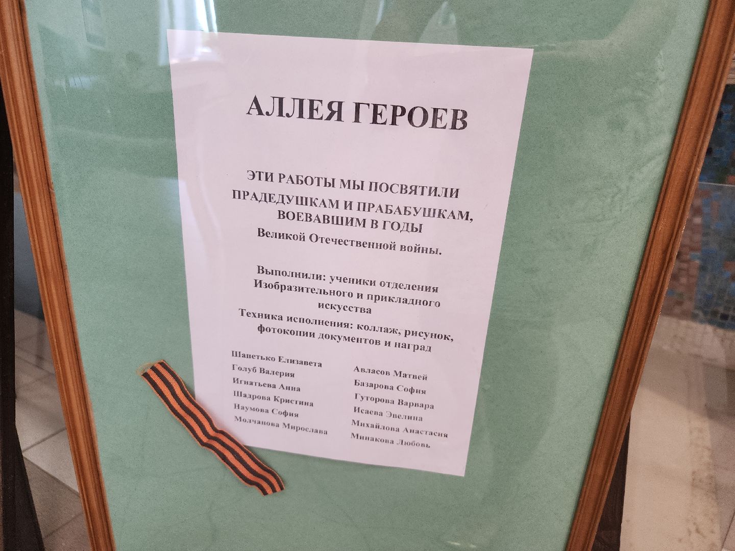 школа искусств,  орехово-зуево, 80 лет победе,