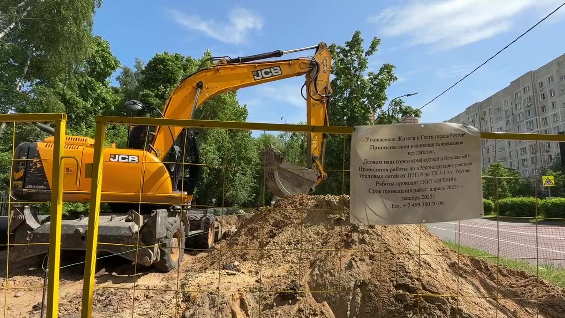 реутов, реконструкция, теплосети, горячая вода и отопление,